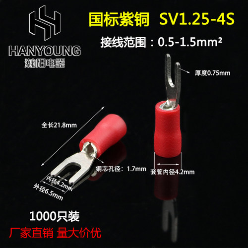 SV1.25-4S 国标紫铜0.7厚度 叉形冷压接线端子 加厚 1000只