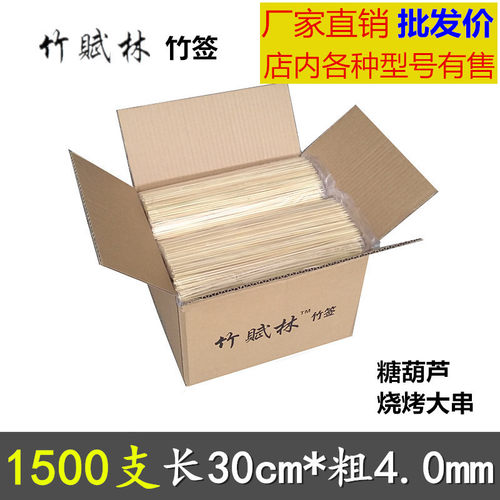 烧烤竹签商用整箱1500支30cm*4.0mm烤肉串糖葫芦面筋鱿鱼粗竹签子