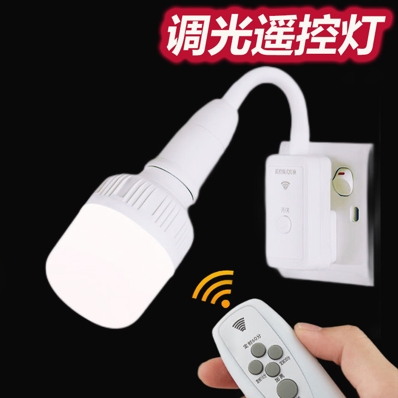 调光遥控灯三档亮度可调有小夜灯模式插座直插式灯座无线遥控开关