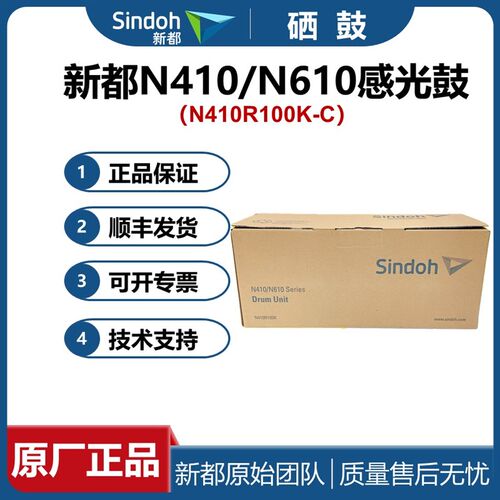 原装 新都410鼓组件 感光鼓 鼓芯415 411 418 613 汉光6300套鼓