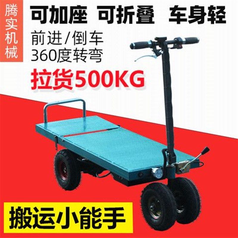 电动小推车可折叠拉车手推车运输车四轮仓储大棚拉货平板车便携车