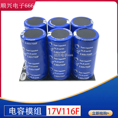 超级法拉电容 蓄电17V116F 汽车启动整流器保护电瓶节油稳压500F