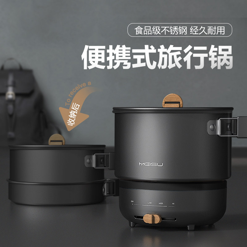 美苏旅行锅便携式小型电煮锅烧水多功能料理小煎锅折叠煮面锅炒菜