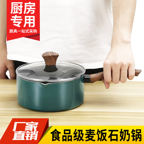 加厚奶锅不粘锅麦饭石家用宝宝辅食锅煮面汤锅电磁炉泡面锅小煮锅