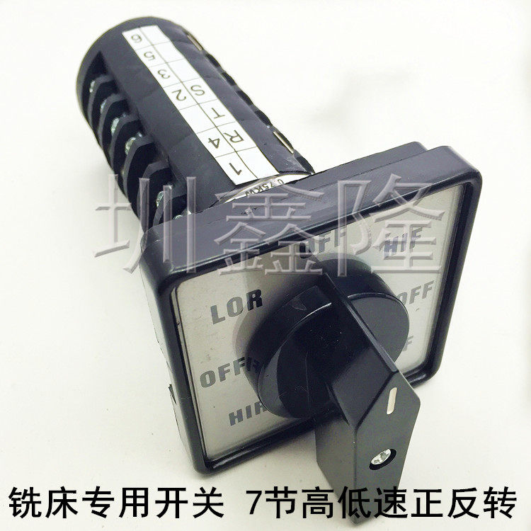 炮塔铣床用开关 七节转换开关 铣床7节高低速正反转组合开关配件