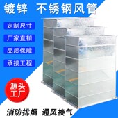 镀锌风管通风管道方形304不锈钢焊接矩形共板法兰白铁皮排烟管板