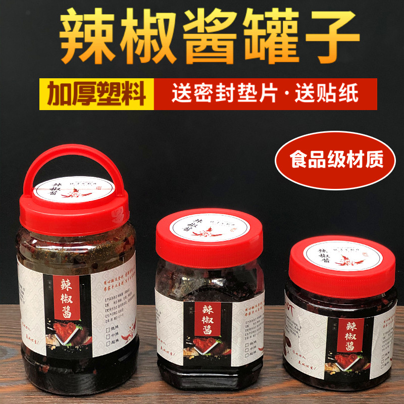 塑料瓶子食品级透明密封罐加厚带盖一斤装辣椒酱瓶食品罐子包装瓶