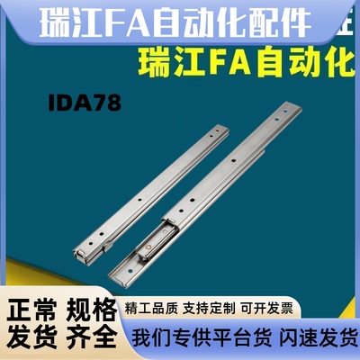 不锈钢滑轨 IDA76/IDA78-203.2/254/304.8/355.6/406.4/457.2/508