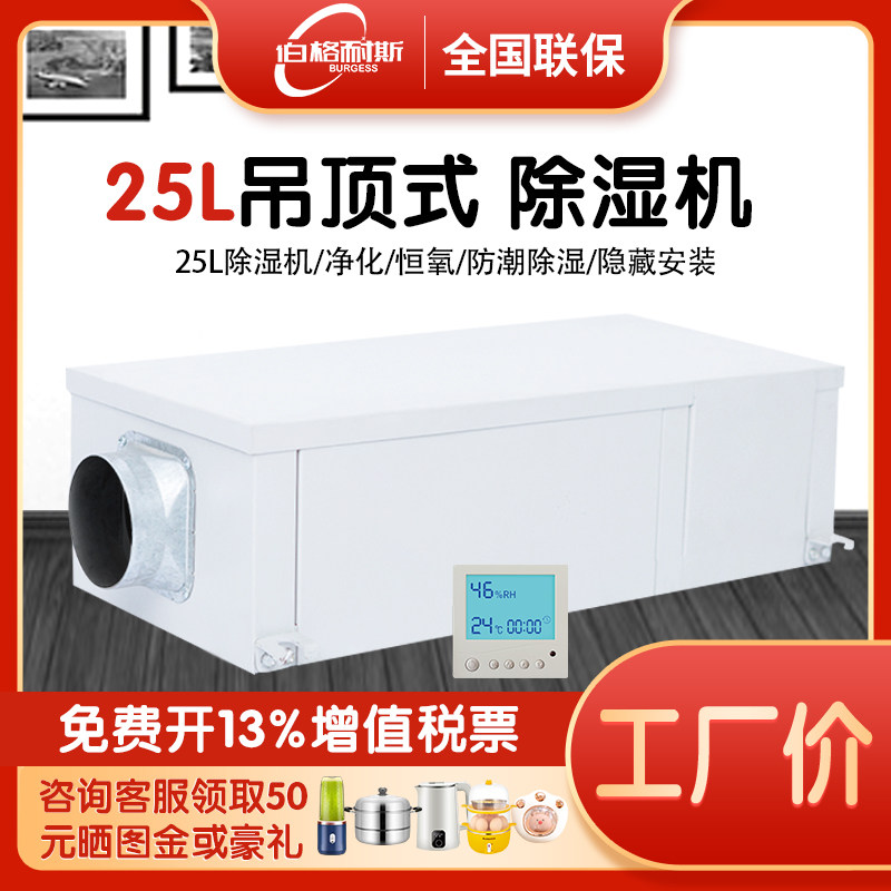 伯格耐斯吊顶除湿机工业商用新风管道壁挂式吸顶式别墅家用抽湿机