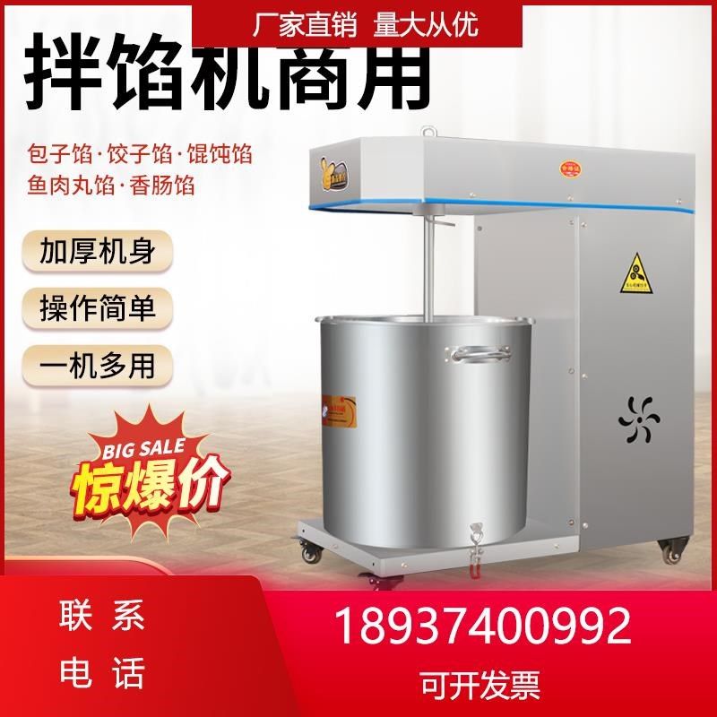 多功能拌馅机打馅机馅机商用食堂肉馅搅拌机全自动和馅打馅拌饭店,清洗/食品/商业设备,拌馅机,淘宝优惠券,粉丝福利购,淘宝优惠卷