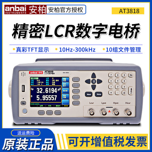 安柏台式高精度LCR数字电桥AT3818/AT3816A/AT3816电容电阻电感表