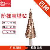 宝塔钻开孔器金属多功能锥形阶梯扩孔宝塔钻头4