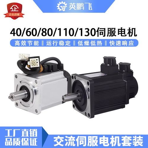 60/80/110/130伺服电机套装同步交流马达驱动器400w600w750w1000w