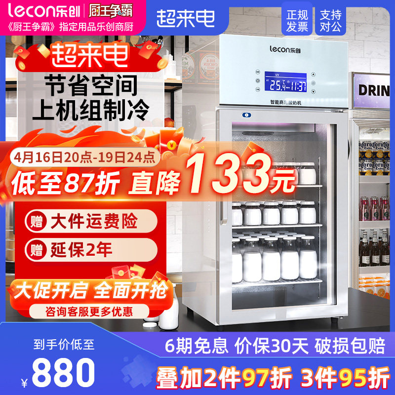lecon/乐创 水果捞酸奶机商用全自动 冷藏发酵一体机大容量醒发箱