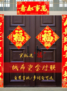 高档绒布大门对联 自粘背胶绒面礼盒装春节过年家用春联新年装饰