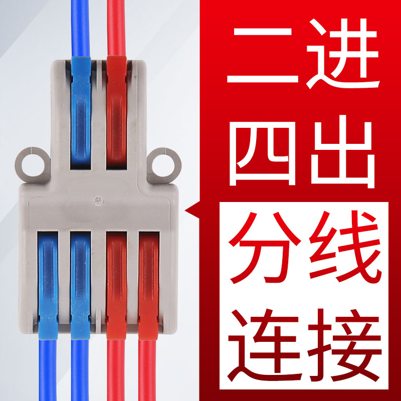 分线器接线盒电线连接器接线端子接头电工软硬线并线器 二进四出