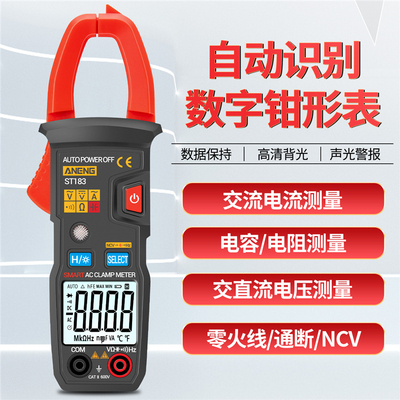 钳形表数字高精度电流表多功能全自动智能防烧万用表维修电工家用