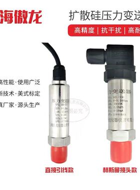 上海傲龙仪器仪表有限公司 AOL-131 压力变送器恒压 传感器4-20mA