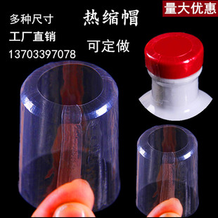 瓶口热缩膜加厚型坛口收缩帽热膜热收缩膜热塑封膜瓶盖热封膜定做