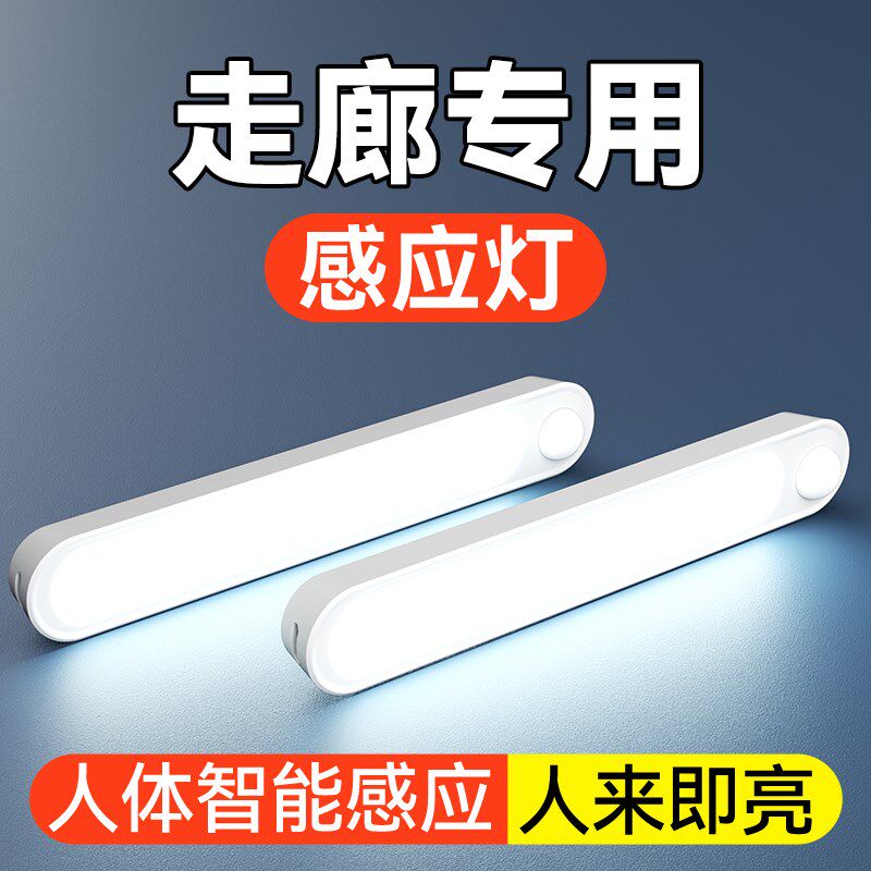 走廊感应灯免布线夜间夜灯自动充电款不插电人来即亮人走即灭楼道