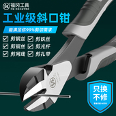 福冈斜口钳电工6寸剪钳偏口钳7寸斜嘴钳剪钢丝光纤钳子剪线钳工具