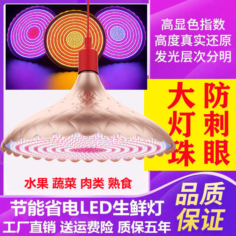 led生鲜灯猪肉卤菜卤肉冷海鲜灯水果吊灯超亮超市蔬菜熟食店专用,家装灯饰光源,LED球泡灯,淘宝优惠券,粉丝福利购,淘宝优惠卷