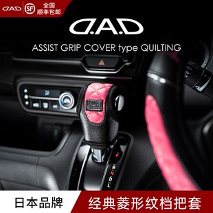 DAD汽车挡把套装饰档把套自动手动档位套防滑防尘改装档杆套