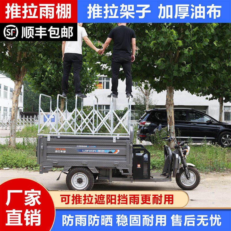 三轮车车棚小货车带滑轮推拉雨篷电动三轮车伸缩式遮阳雨棚防雨布