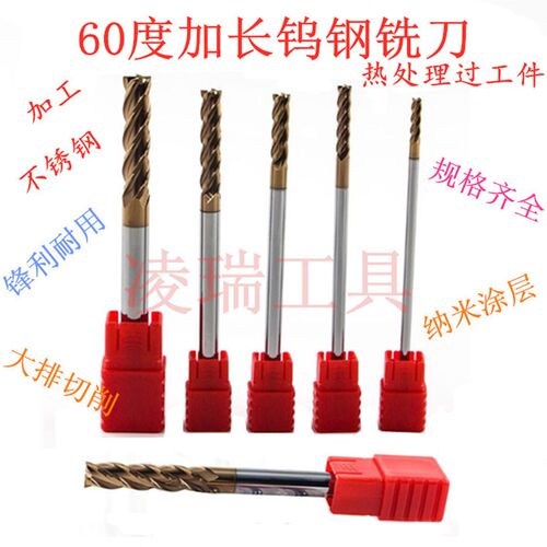 60度钨钢涂层加长整体合金二四刃立铣刀2 2.5 3.5 4 4.5 5*75/100
