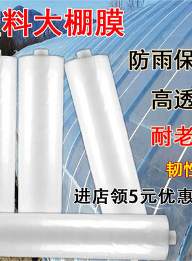 2345米宽塑料薄膜透明加厚大棚膜 农用白膜防水塑料布保温薄膜纸