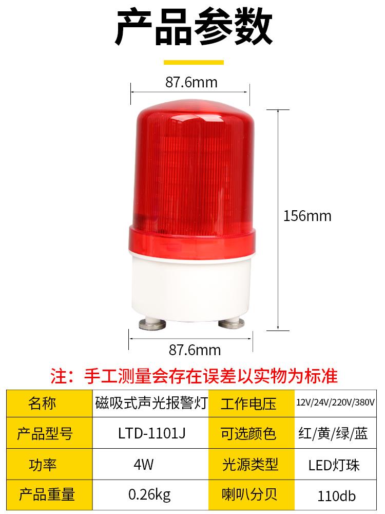 LTD-1101J声光报警器吸顶式车载强磁警示灯LED工地施工危险警报灯