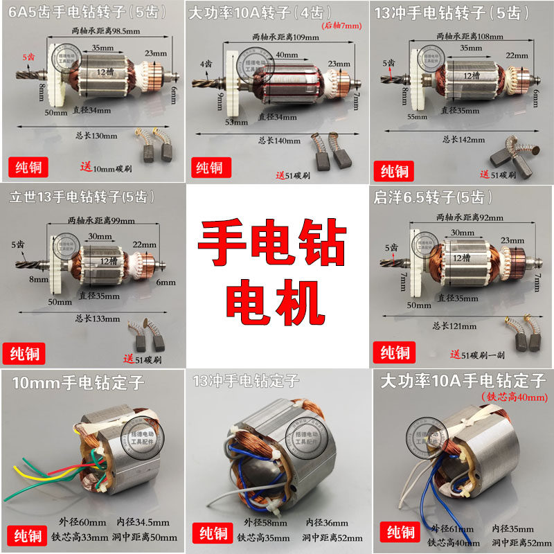 配立世13电钻电机 大功率10A手电钻转子二级减速13电钻博大16转子