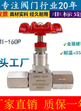 GJ21/JJM1-160P压力表内螺纹针型阀/DN5不锈钢针型阀G1/2-M20*1.5