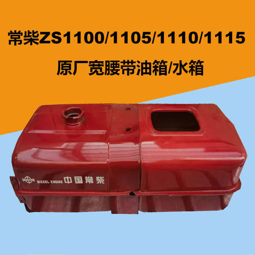 单缸柴油机原厂油箱水箱1100/1105原厂油箱1110/1115原厂水箱总成
