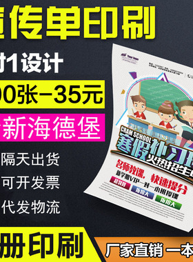 A5A4dm单页广告彩印双面海报设计宣传单印刷厂彩页打印制作三折页