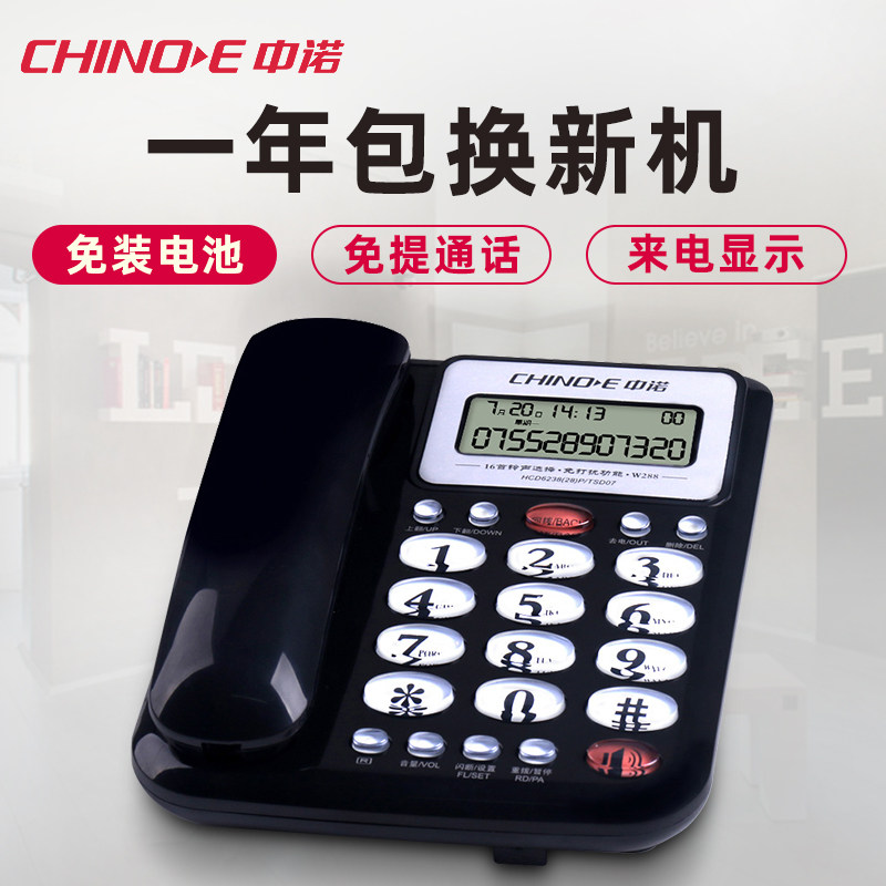 中诺w288固定老式电话机座机家用办公室有线坐机免提通话来电显示