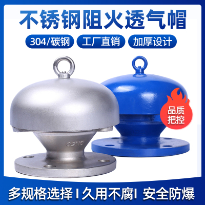 304不锈钢阻火透气帽油库TQM阻火器加油站油罐不锈钢呼吸阀放气阀