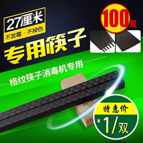 【1双筷子价格】格纹27CM合金筷全自动筷子消毒机专用拍一发100双