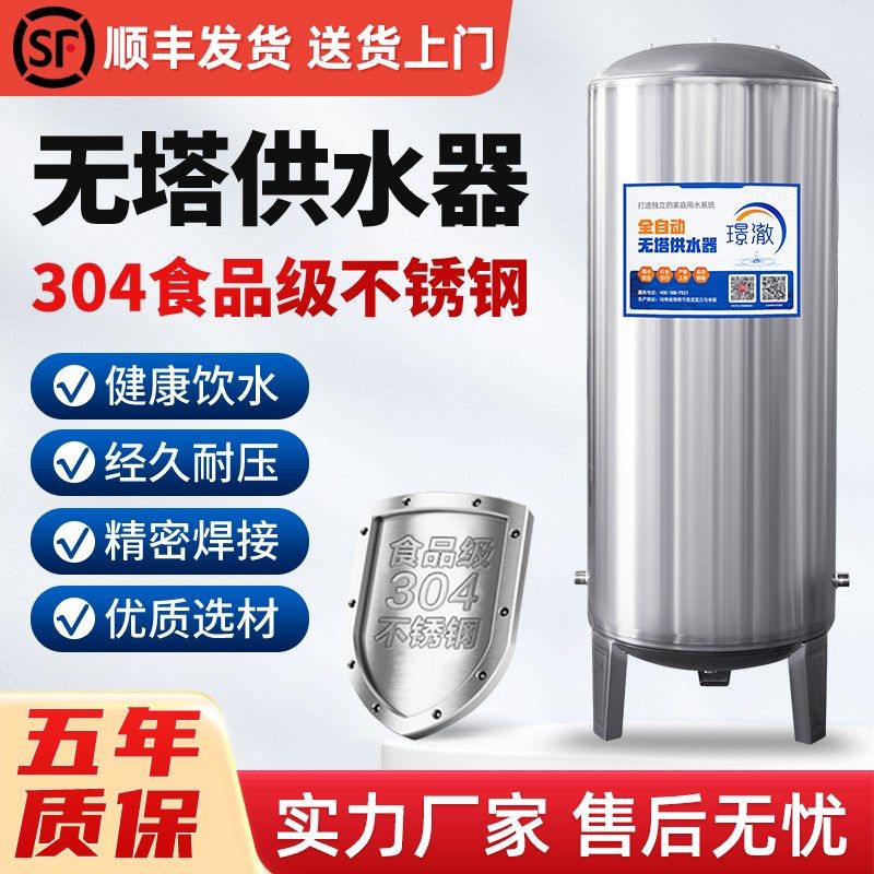 304无塔供水器不锈钢压力罐家用水塔水箱全自动储水罐井水蓄水罐,五金/工具,水泵,淘宝优惠券,粉丝福利购,淘宝优惠卷