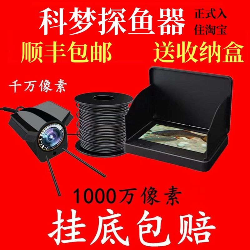 科梦可视探鱼器水下摄像头带显示屏超高清浑水夜视看鱼野冰钓鱼