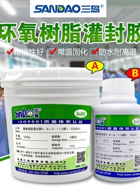 三岛sd6341电子线路板环氧树脂ab胶绝缘防水灌封胶1.25kg白色黑色