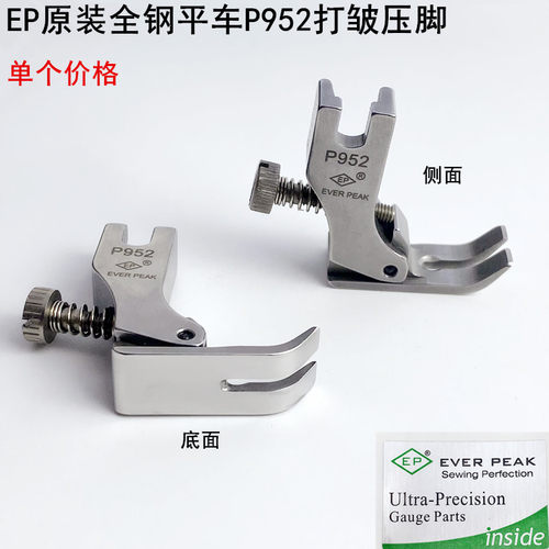 EP电脑平车P952打皱压脚缝纫机配件电动平缝机全钢可调缩皱折压脚