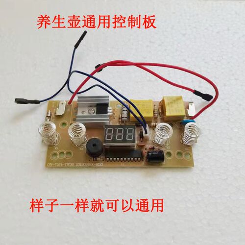 养生壶面板灯板操作板主板线路板按键板显示板底座线路板按键板