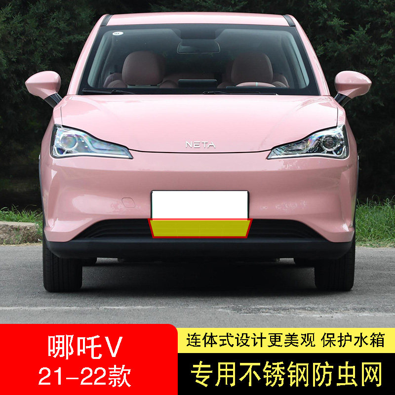 哪吒V水箱防虫网防护网不锈钢防尘防杨柳絮网专用22款内置400潮中,汽车用品/电子/清洗/改装,汽车防虫网,淘宝优惠券,粉丝福利购,淘宝优惠卷