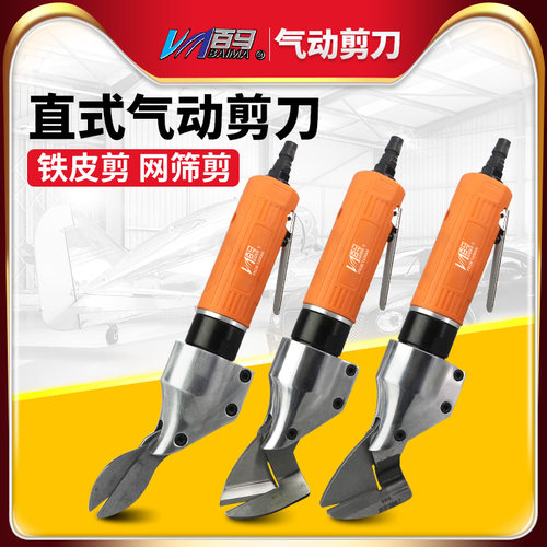 百马ST-810直式气动剪刀铁皮剪铝皮剪不锈钢板金属气剪筛网剪