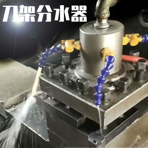 数控四工位电动刀架出水器分水器暴力U钻中心出水车刀刀座冷却管