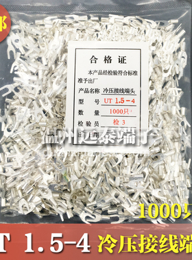 UT1.5-4 冷压接线端子U型Y形叉形裸端头铜线鼻子镀银接线耳1000只