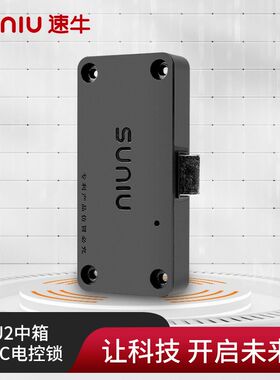 牛2022新款UQI电动车中箱U2中箱盖NFC电控锁智能感应