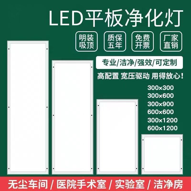 超薄300x1200净化灯led洁净灯30x90医院手术室无尘车间平板灯