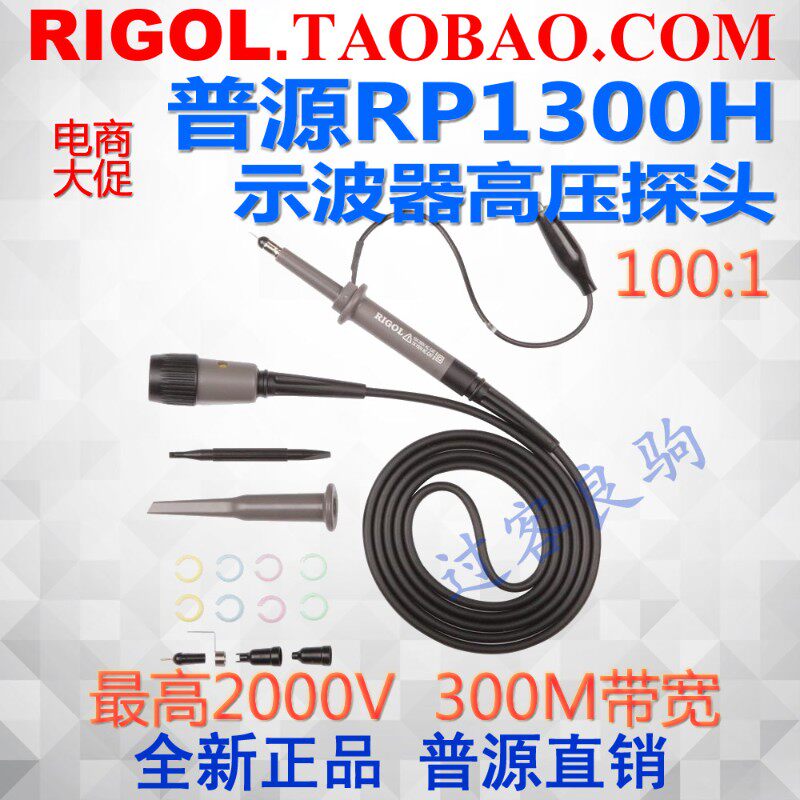 普源RP1300H高压探头最高2000V/100:1示波器2KV表笔300M带宽原装